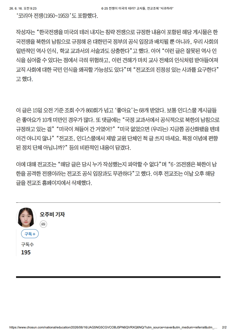 [2026. 6. 16] 주요언론사 교육기사 스크랩_39