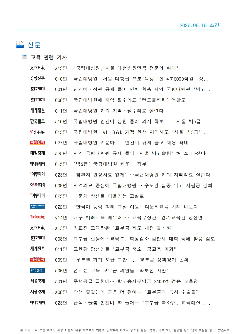 [2026. 6. 16] 주요언론사 교육기사 스크랩_41