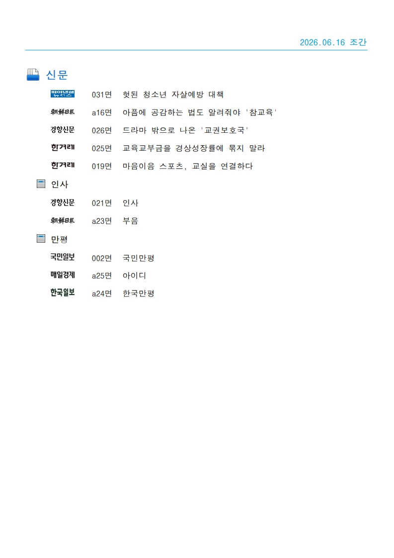 [2026. 6. 16] 주요언론사 교육기사 스크랩_43