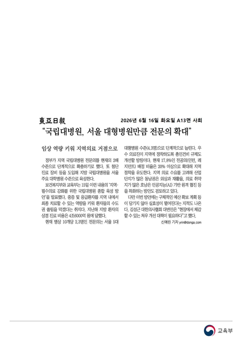 [2026. 6. 16] 주요언론사 교육기사 스크랩_44