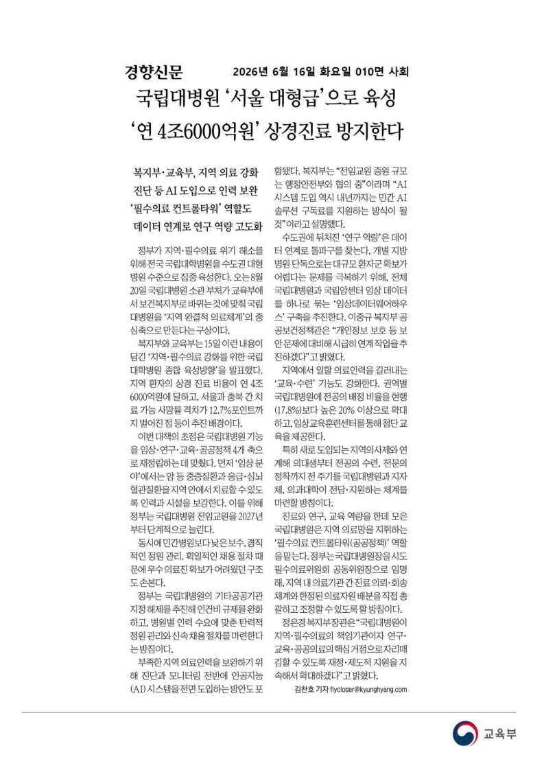 [2026. 6. 16] 주요언론사 교육기사 스크랩_45