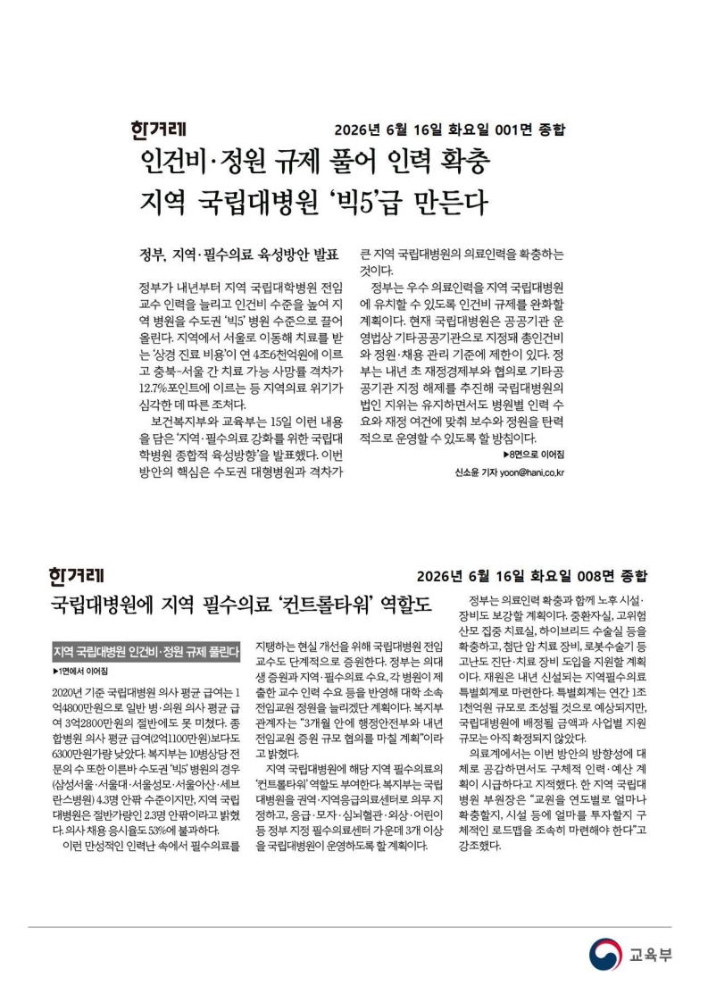 [2026. 6. 16] 주요언론사 교육기사 스크랩_46