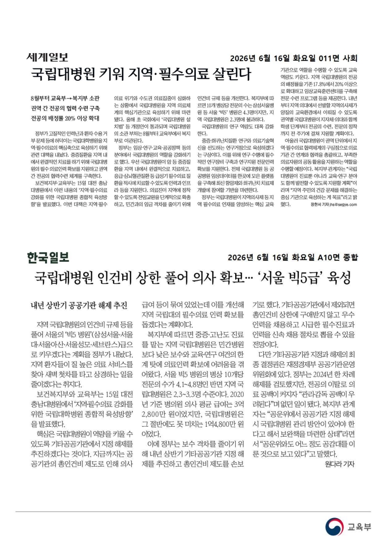 [2026. 6. 16] 주요언론사 교육기사 스크랩_47