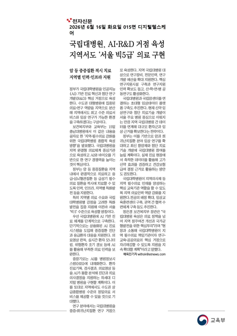 [2026. 6. 16] 주요언론사 교육기사 스크랩_48