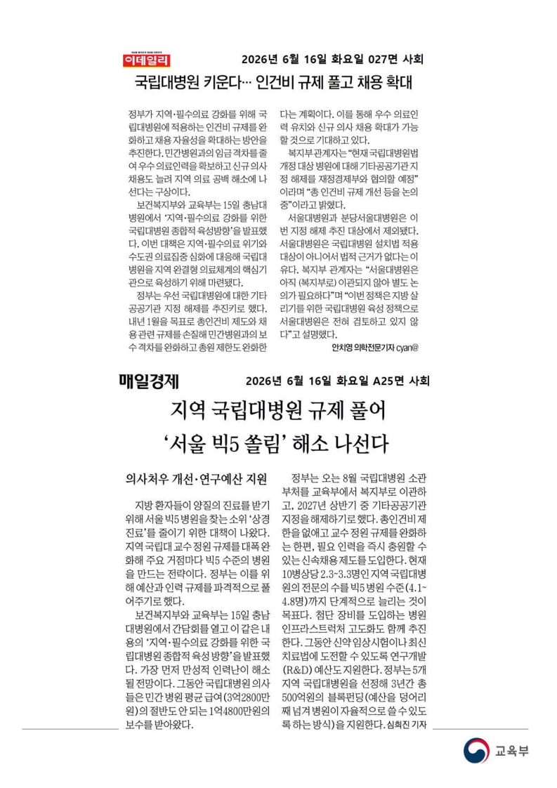 [2026. 6. 16] 주요언론사 교육기사 스크랩_49