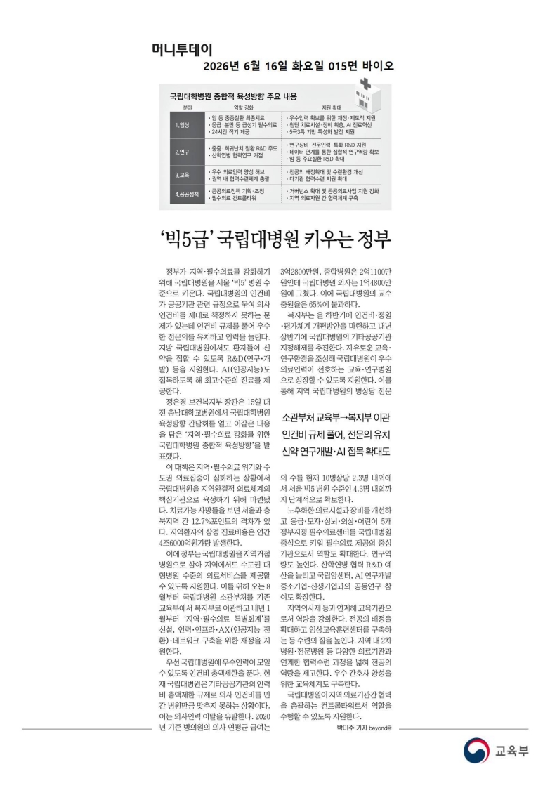 [2026. 6. 16] 주요언론사 교육기사 스크랩_50