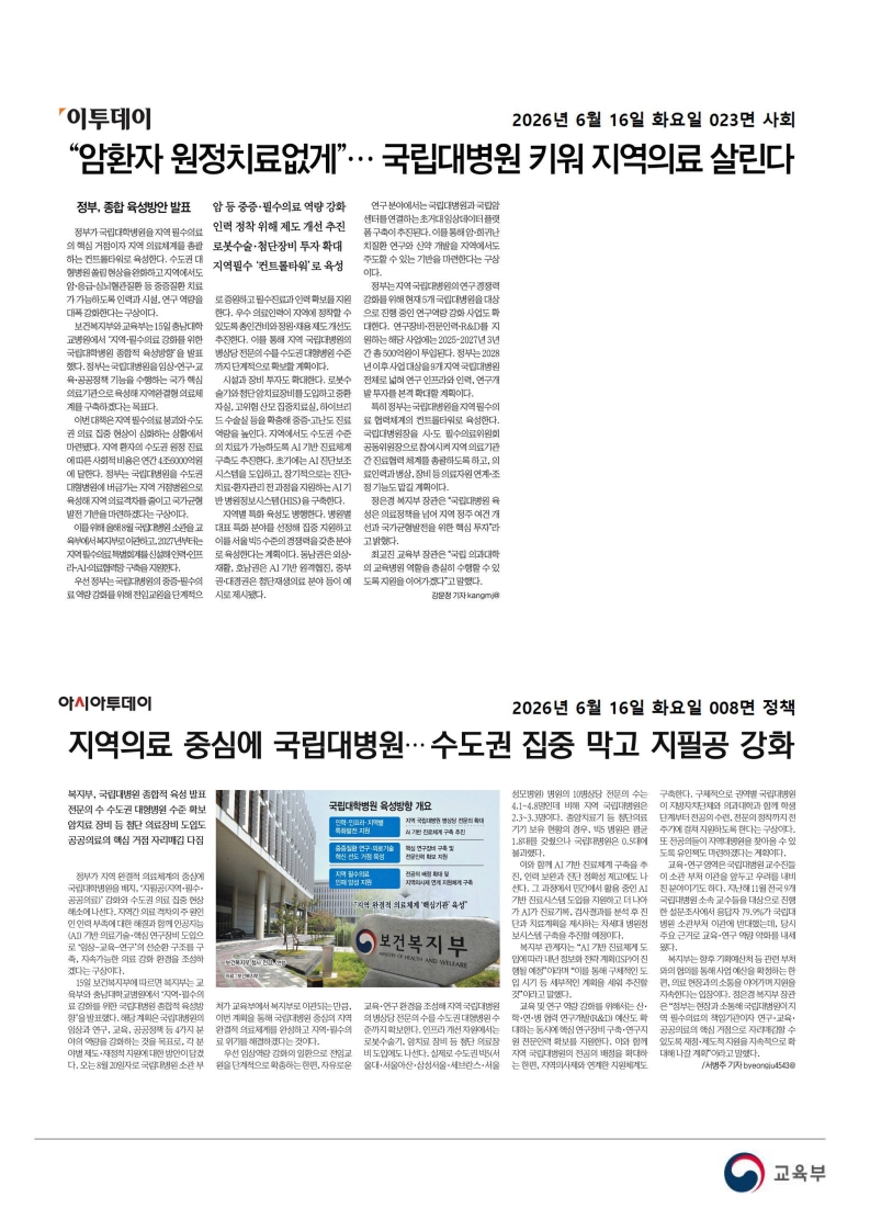 [2026. 6. 16] 주요언론사 교육기사 스크랩_51
