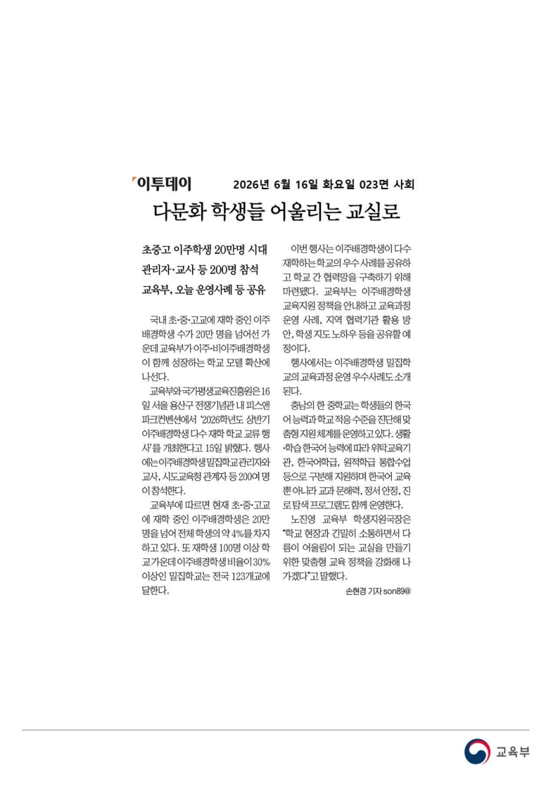 [2026. 6. 16] 주요언론사 교육기사 스크랩_52