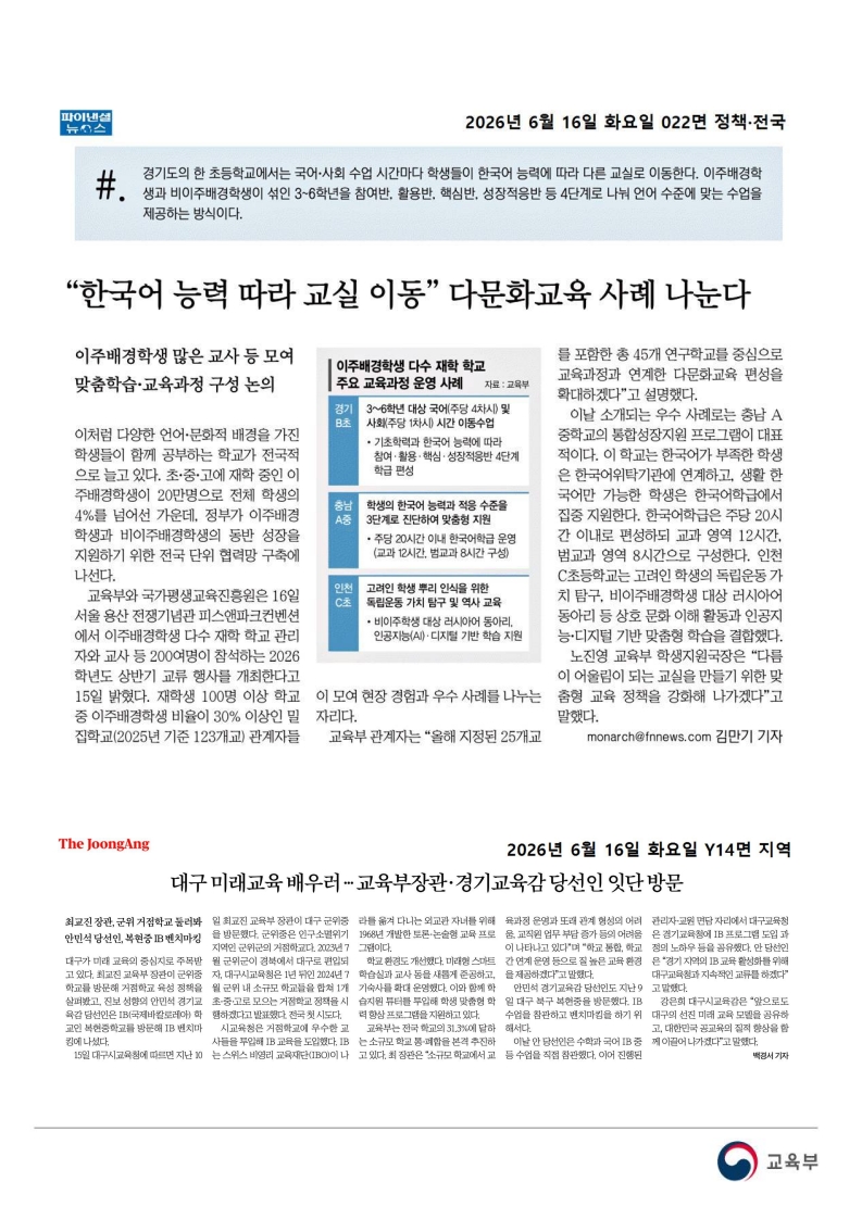 [2026. 6. 16] 주요언론사 교육기사 스크랩_53