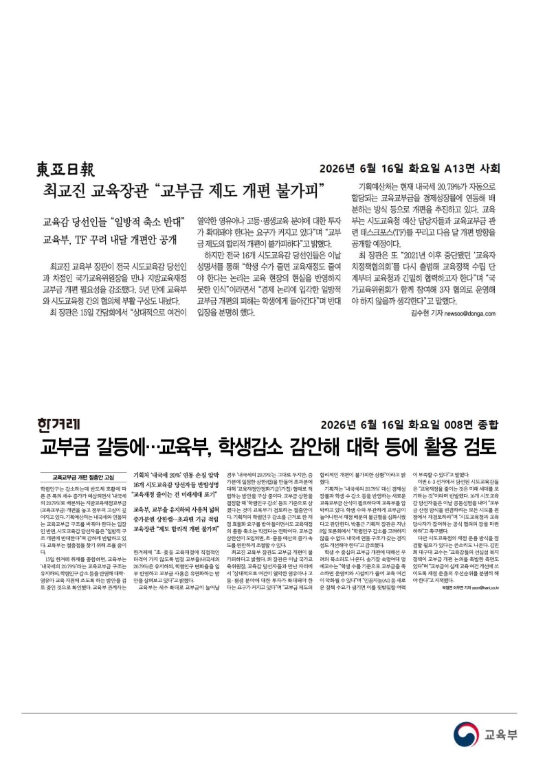 [2026. 6. 16] 주요언론사 교육기사 스크랩_54