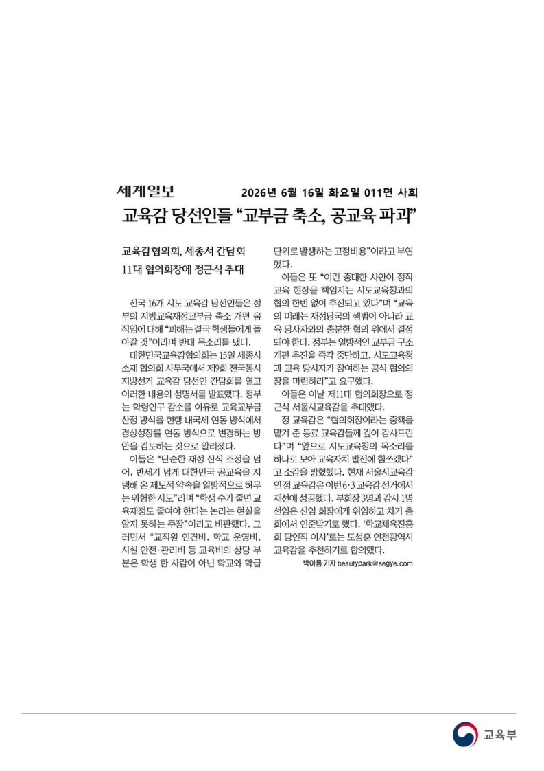 [2026. 6. 16] 주요언론사 교육기사 스크랩_55