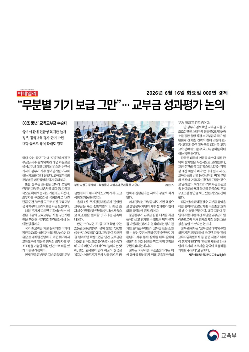 [2026. 6. 16] 주요언론사 교육기사 스크랩_56