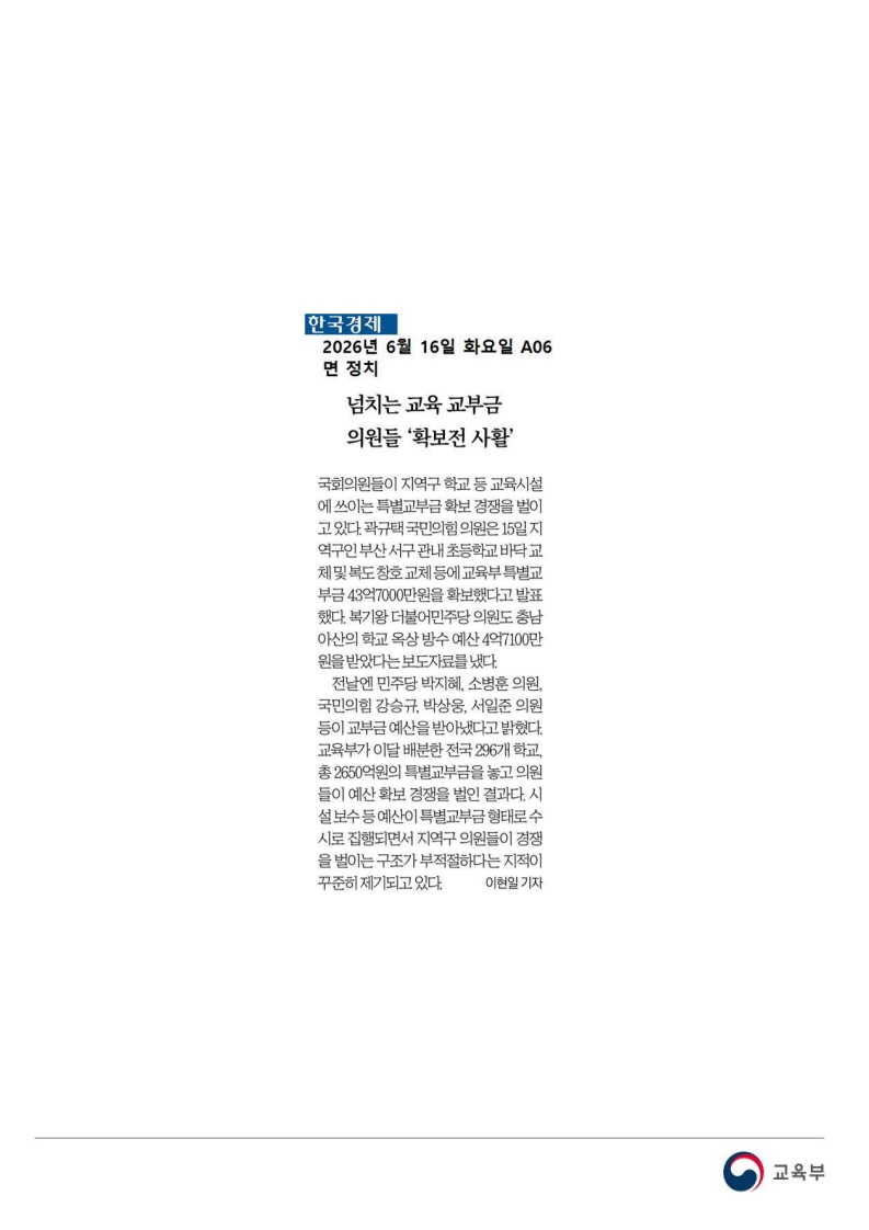 [2026. 6. 16] 주요언론사 교육기사 스크랩_57
