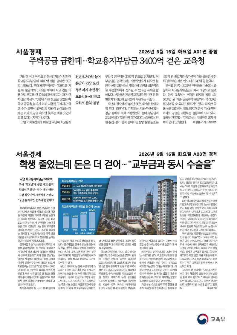 [2026. 6. 16] 주요언론사 교육기사 스크랩_58