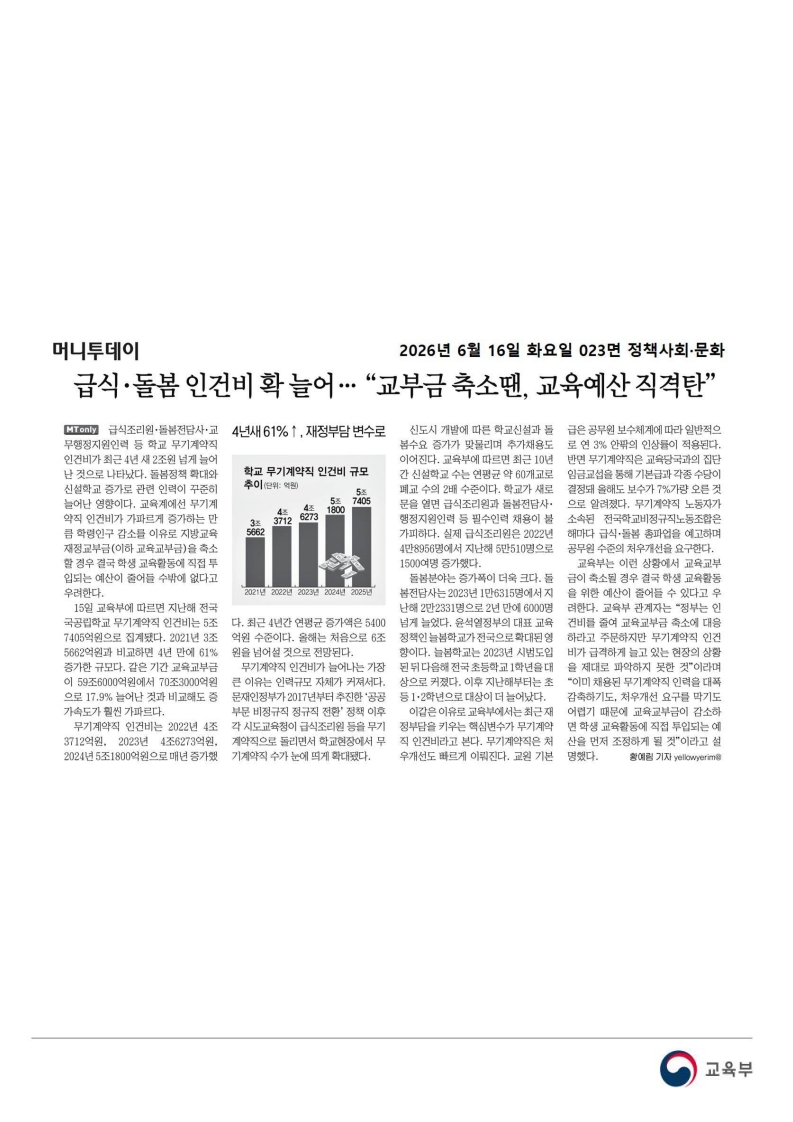 [2026. 6. 16] 주요언론사 교육기사 스크랩_59