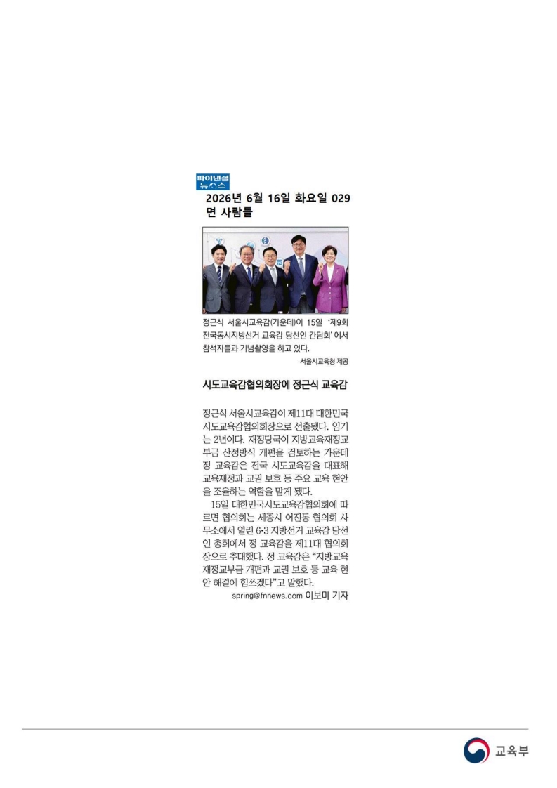 [2026. 6. 16] 주요언론사 교육기사 스크랩_60