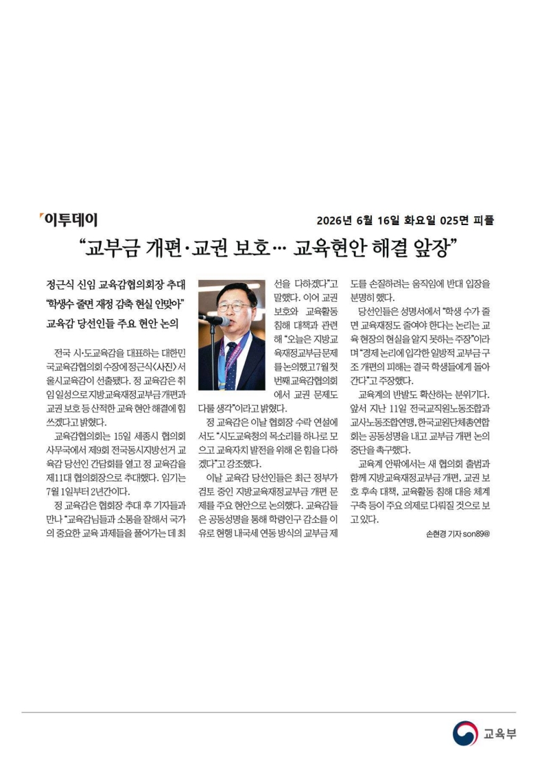 [2026. 6. 16] 주요언론사 교육기사 스크랩_61