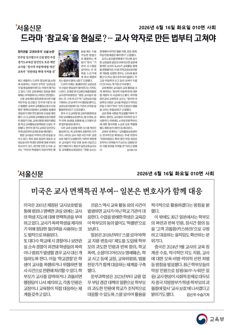 [2026. 6. 16] 주요언론사 교육기사 스크랩_62