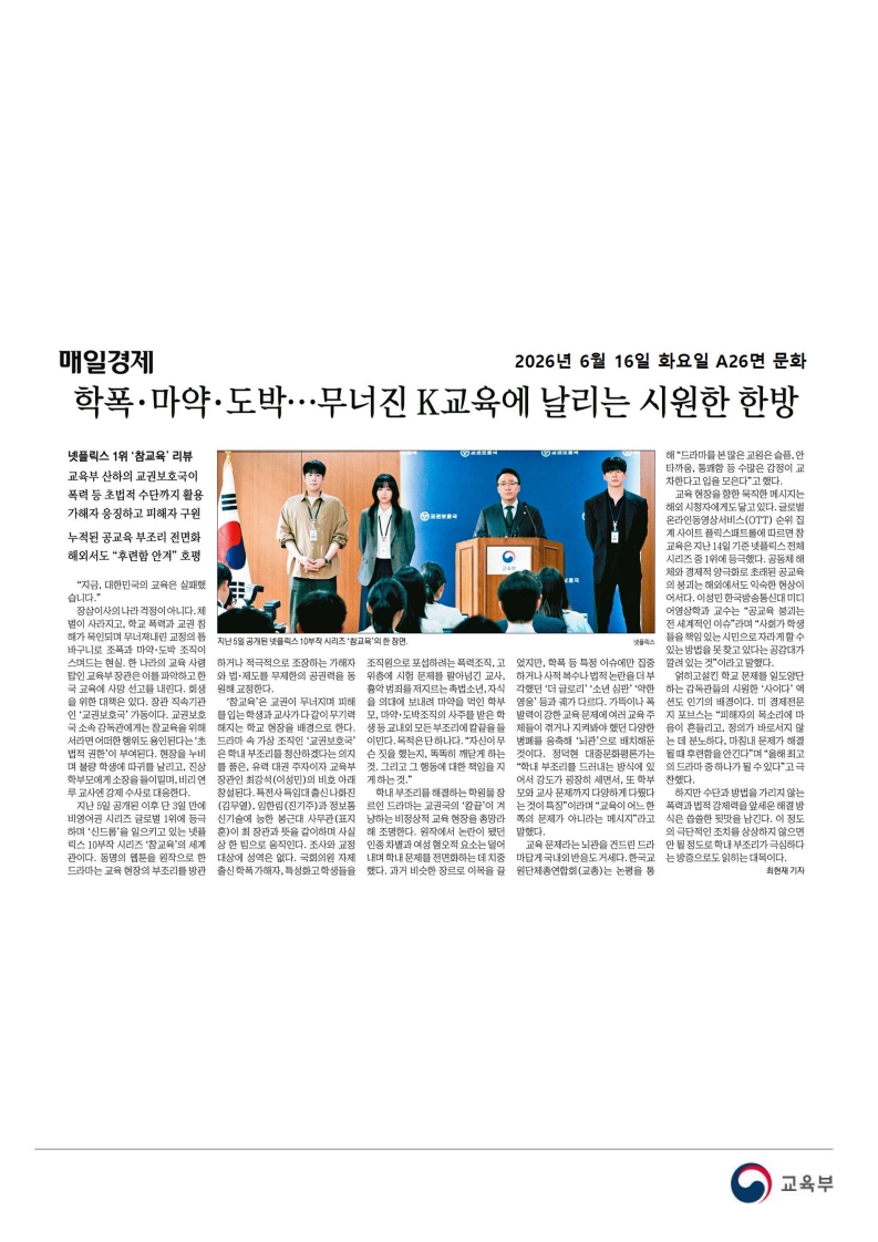 [2026. 6. 16] 주요언론사 교육기사 스크랩_63