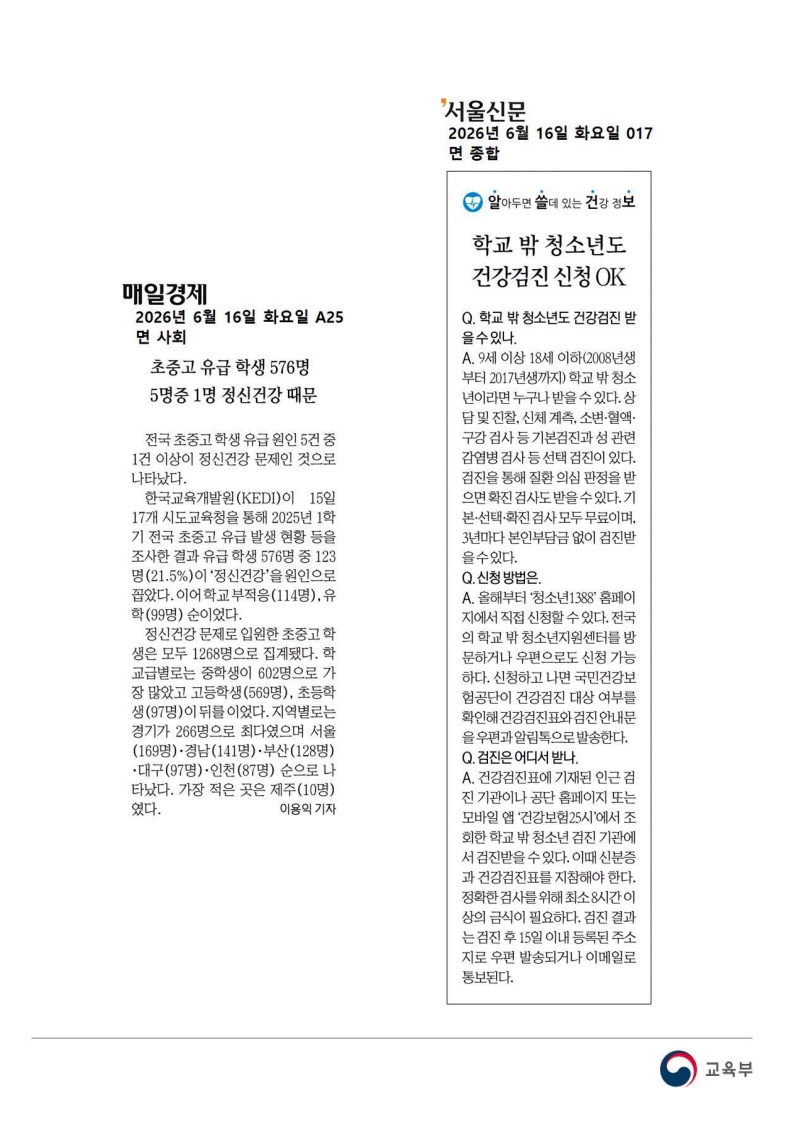 [2026. 6. 16] 주요언론사 교육기사 스크랩_66