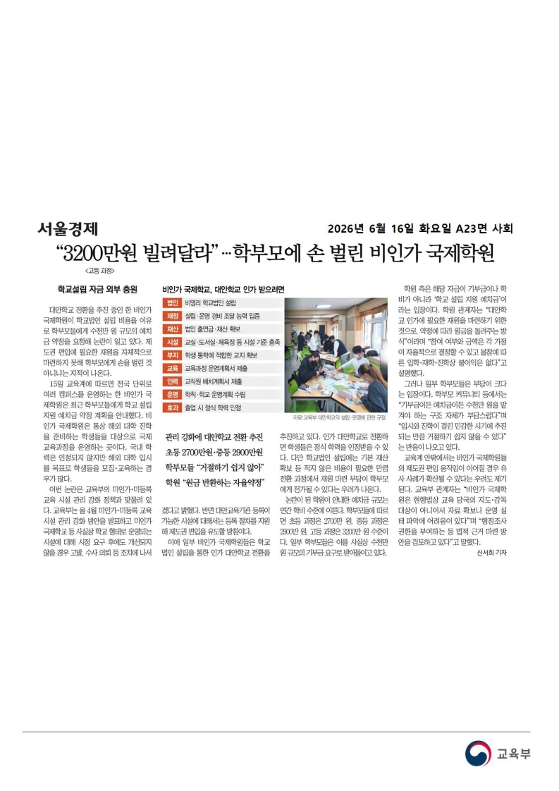 [2026. 6. 16] 주요언론사 교육기사 스크랩_67