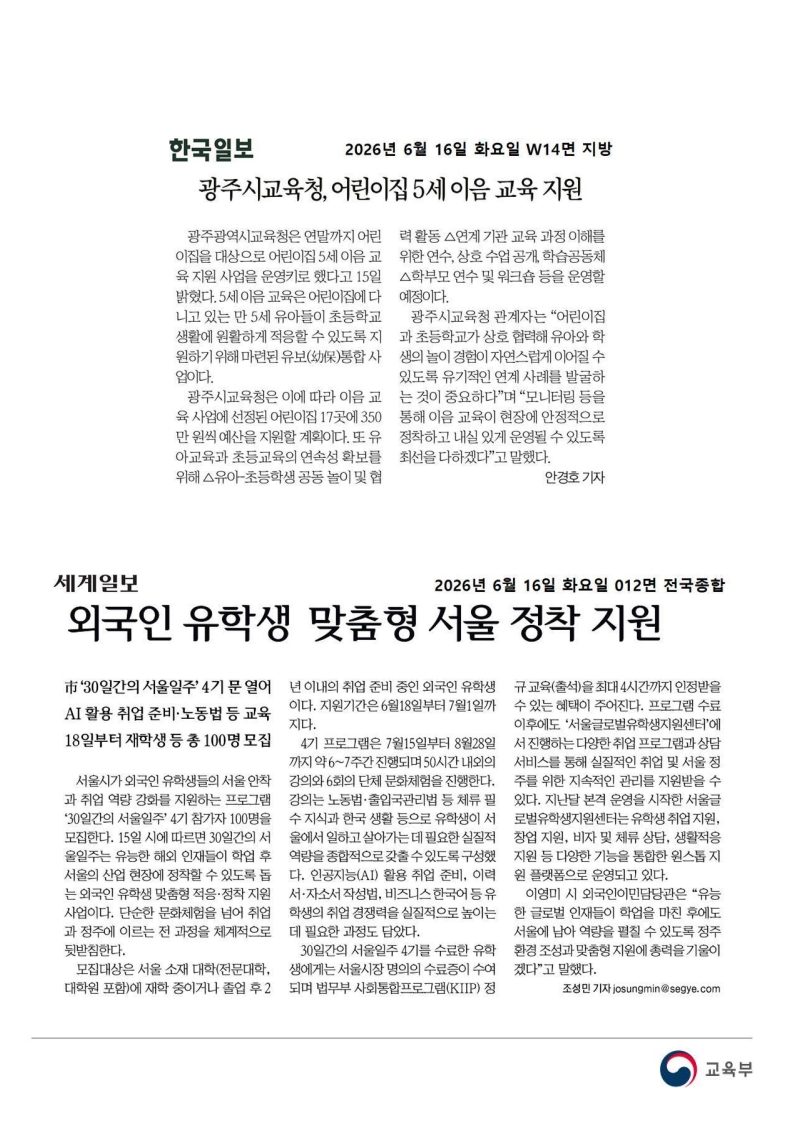 [2026. 6. 16] 주요언론사 교육기사 스크랩_68