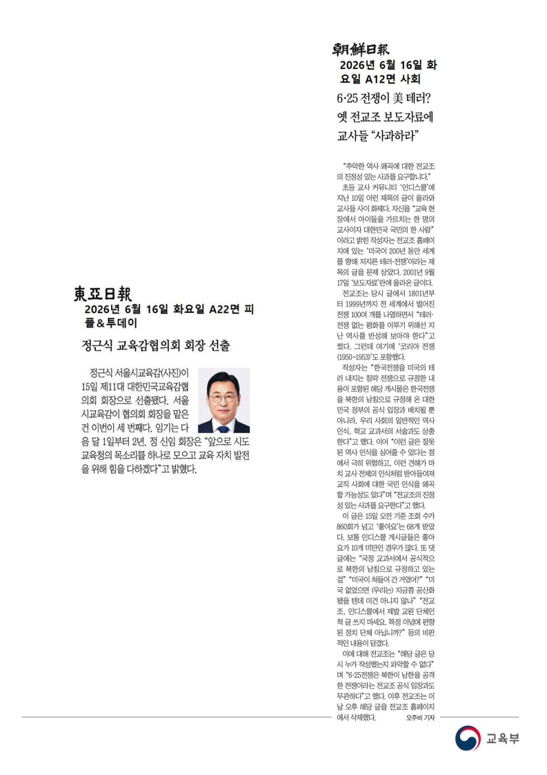 [2026. 6. 16] 주요언론사 교육기사 스크랩_69