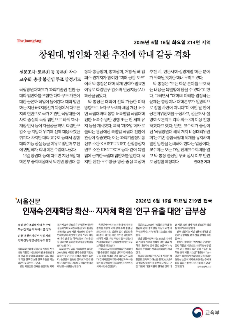 [2026. 6. 16] 주요언론사 교육기사 스크랩_70
