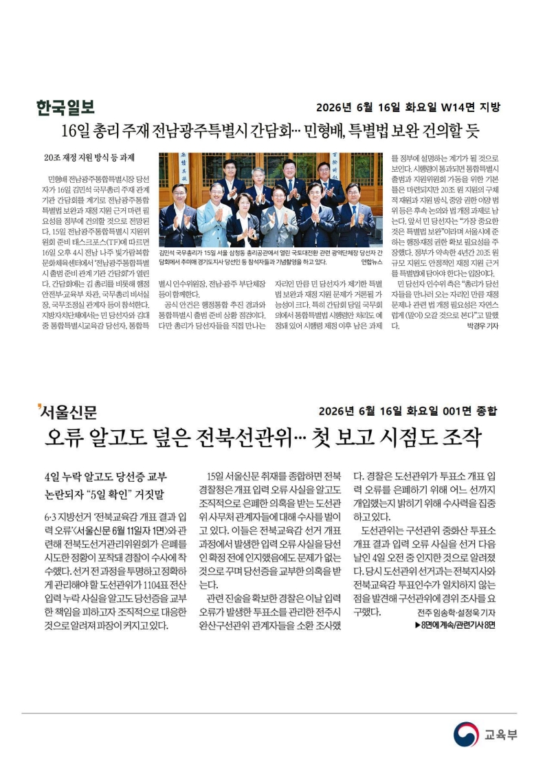 [2026. 6. 16] 주요언론사 교육기사 스크랩_71