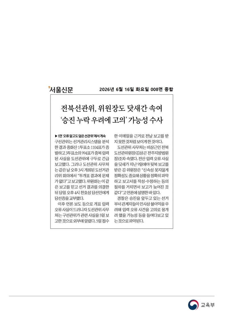 [2026. 6. 16] 주요언론사 교육기사 스크랩_72