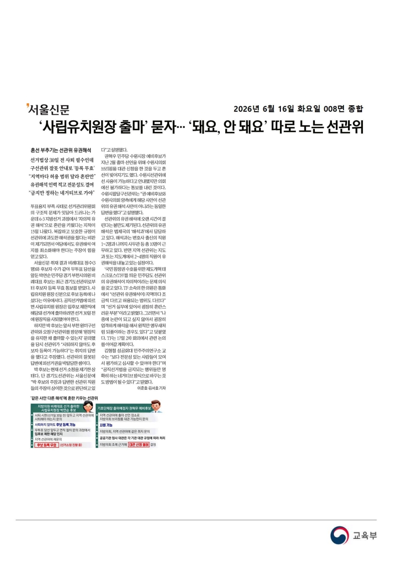 [2026. 6. 16] 주요언론사 교육기사 스크랩_73