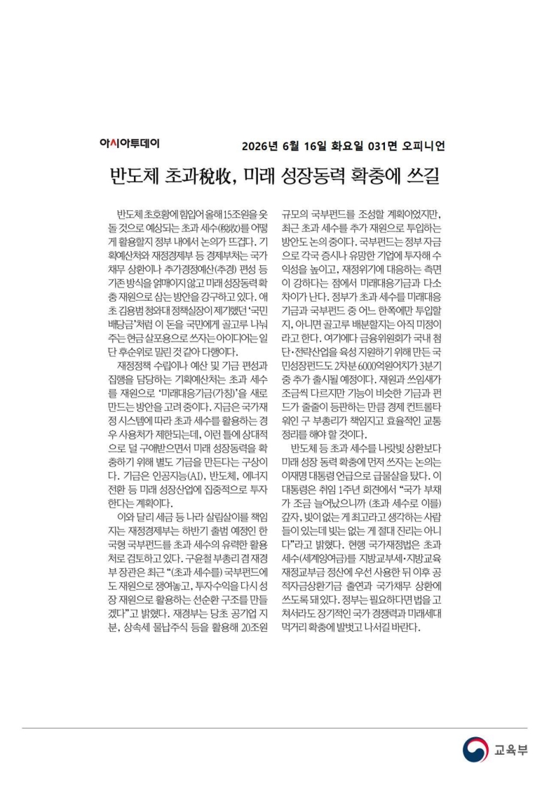 [2026. 6. 16] 주요언론사 교육기사 스크랩_74