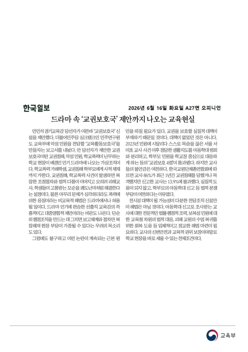 [2026. 6. 16] 주요언론사 교육기사 스크랩_75