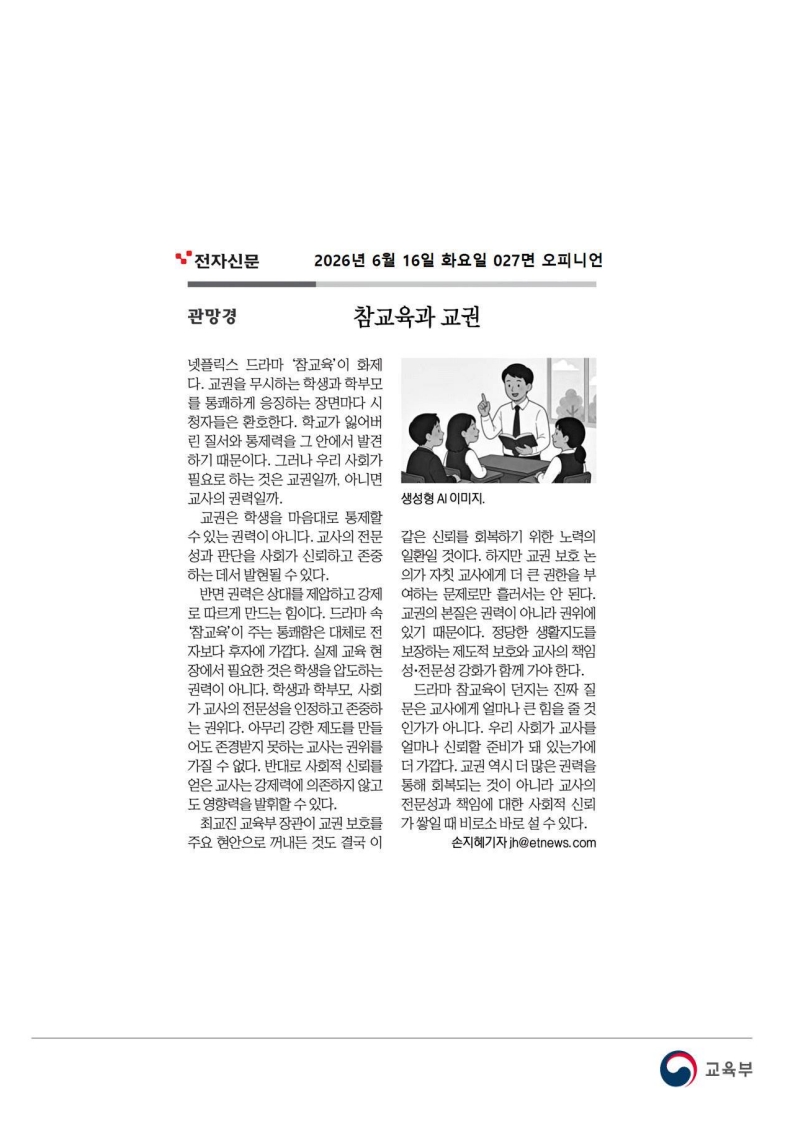 [2026. 6. 16] 주요언론사 교육기사 스크랩_76