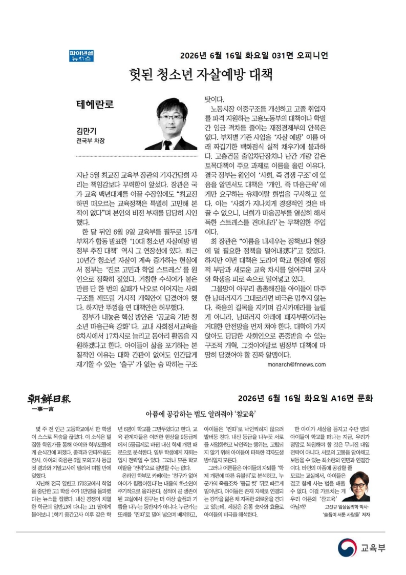 [2026. 6. 16] 주요언론사 교육기사 스크랩_77