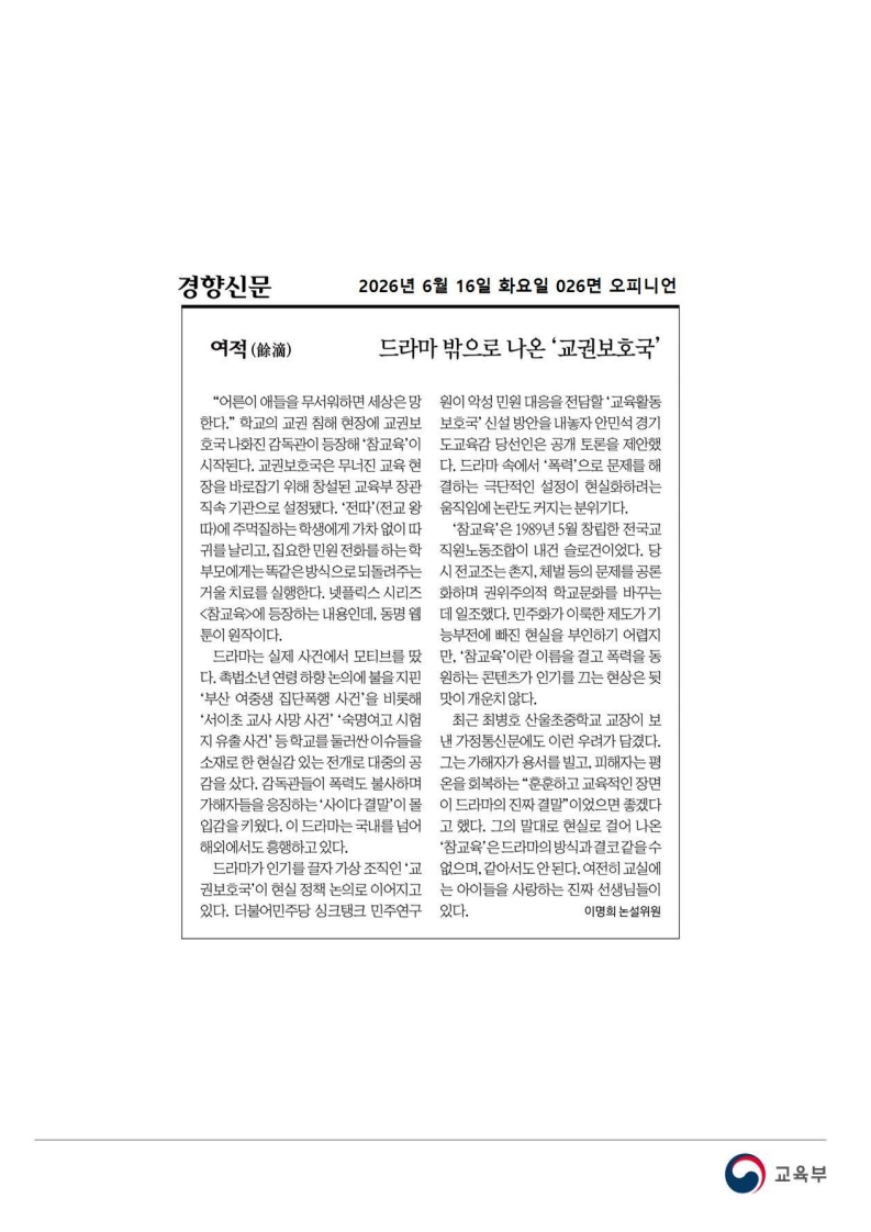 [2026. 6. 16] 주요언론사 교육기사 스크랩_78