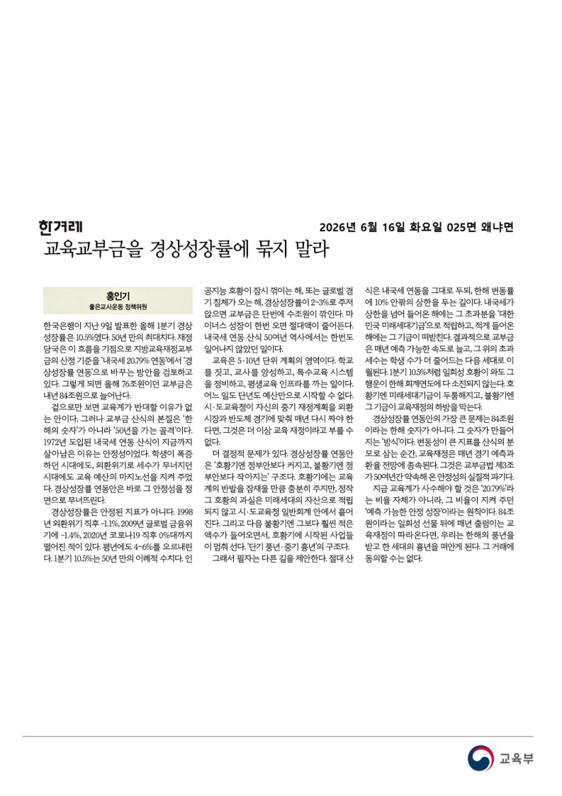 [2026. 6. 16] 주요언론사 교육기사 스크랩_79