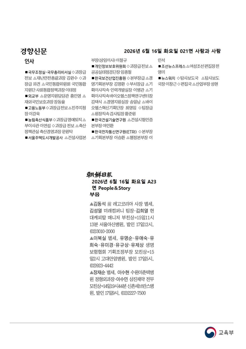 [2026. 6. 16] 주요언론사 교육기사 스크랩_81