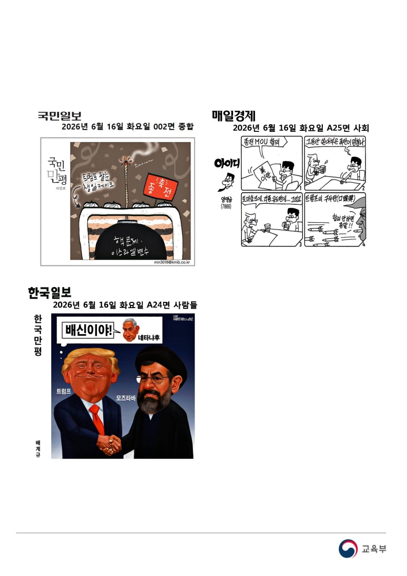 [2026. 6. 16] 주요언론사 교육기사 스크랩_82