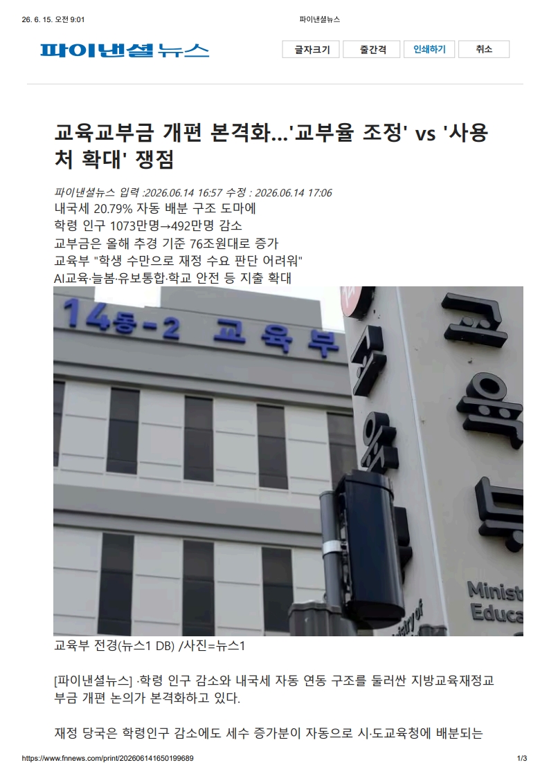 [2026. 6. 15] 주요언론사 교육기사 스크랩_2