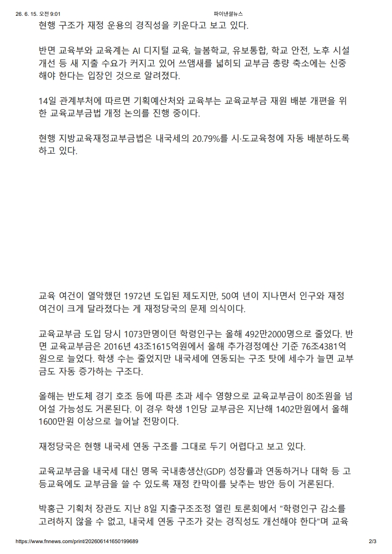 [2026. 6. 15] 주요언론사 교육기사 스크랩_3
