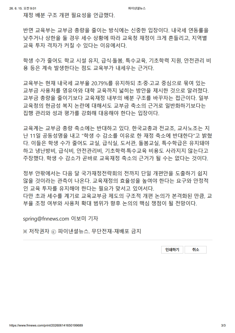 [2026. 6. 15] 주요언론사 교육기사 스크랩_4