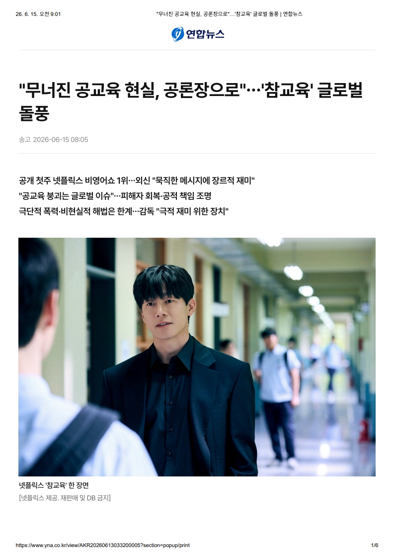 [2026. 6. 15] 주요언론사 교육기사 스크랩_5