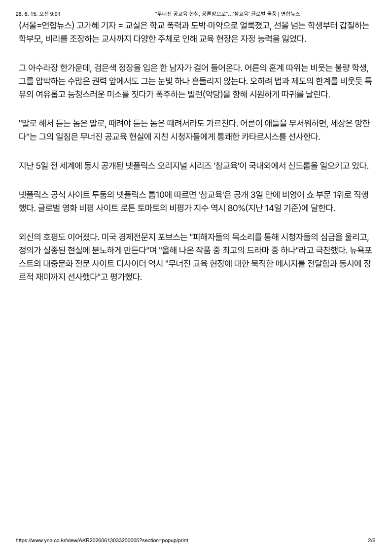 [2026. 6. 15] 주요언론사 교육기사 스크랩_6