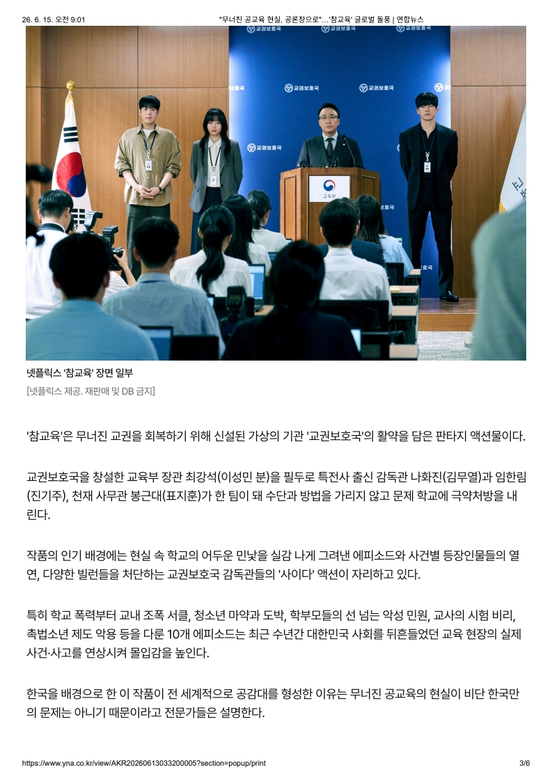 [2026. 6. 15] 주요언론사 교육기사 스크랩_7
