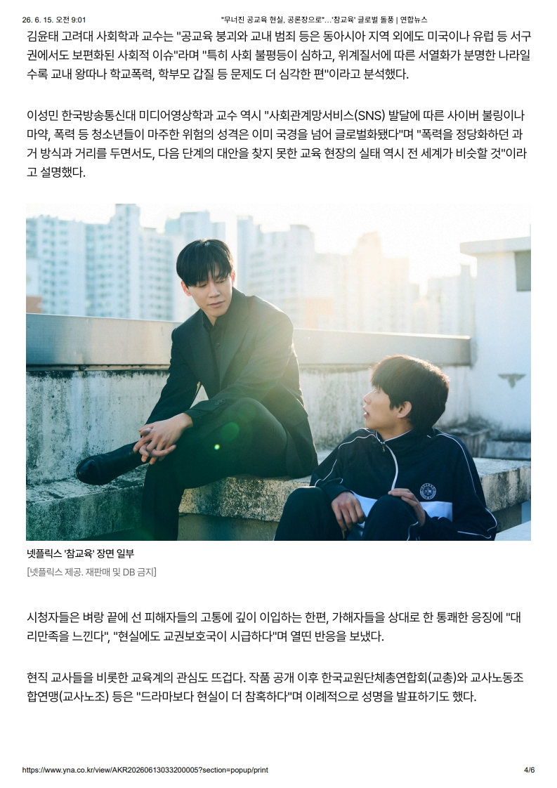 [2026. 6. 15] 주요언론사 교육기사 스크랩_8