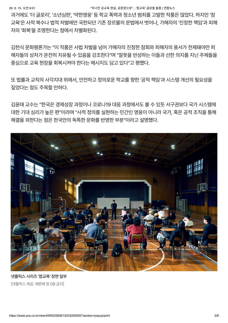 [2026. 6. 15] 주요언론사 교육기사 스크랩_9