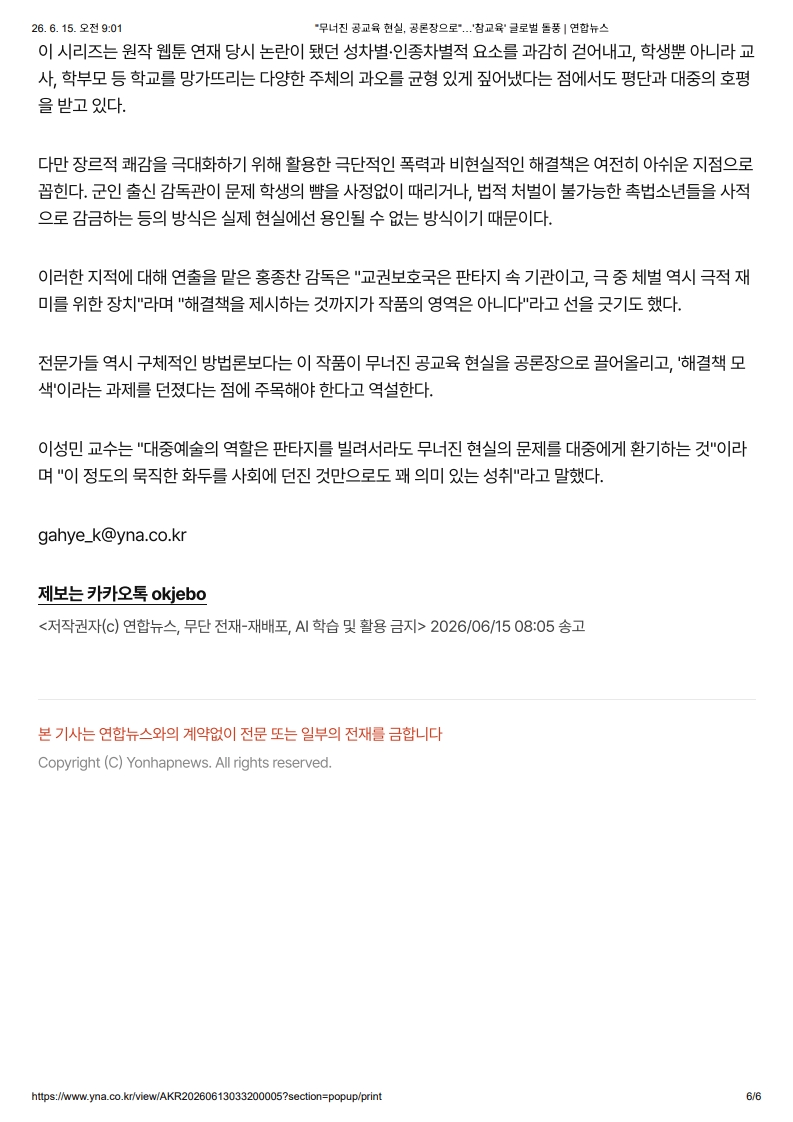 [2026. 6. 15] 주요언론사 교육기사 스크랩_10