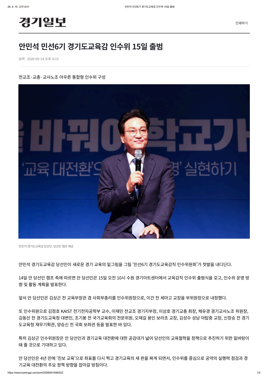 [2026. 6. 15] 주요언론사 교육기사 스크랩_11