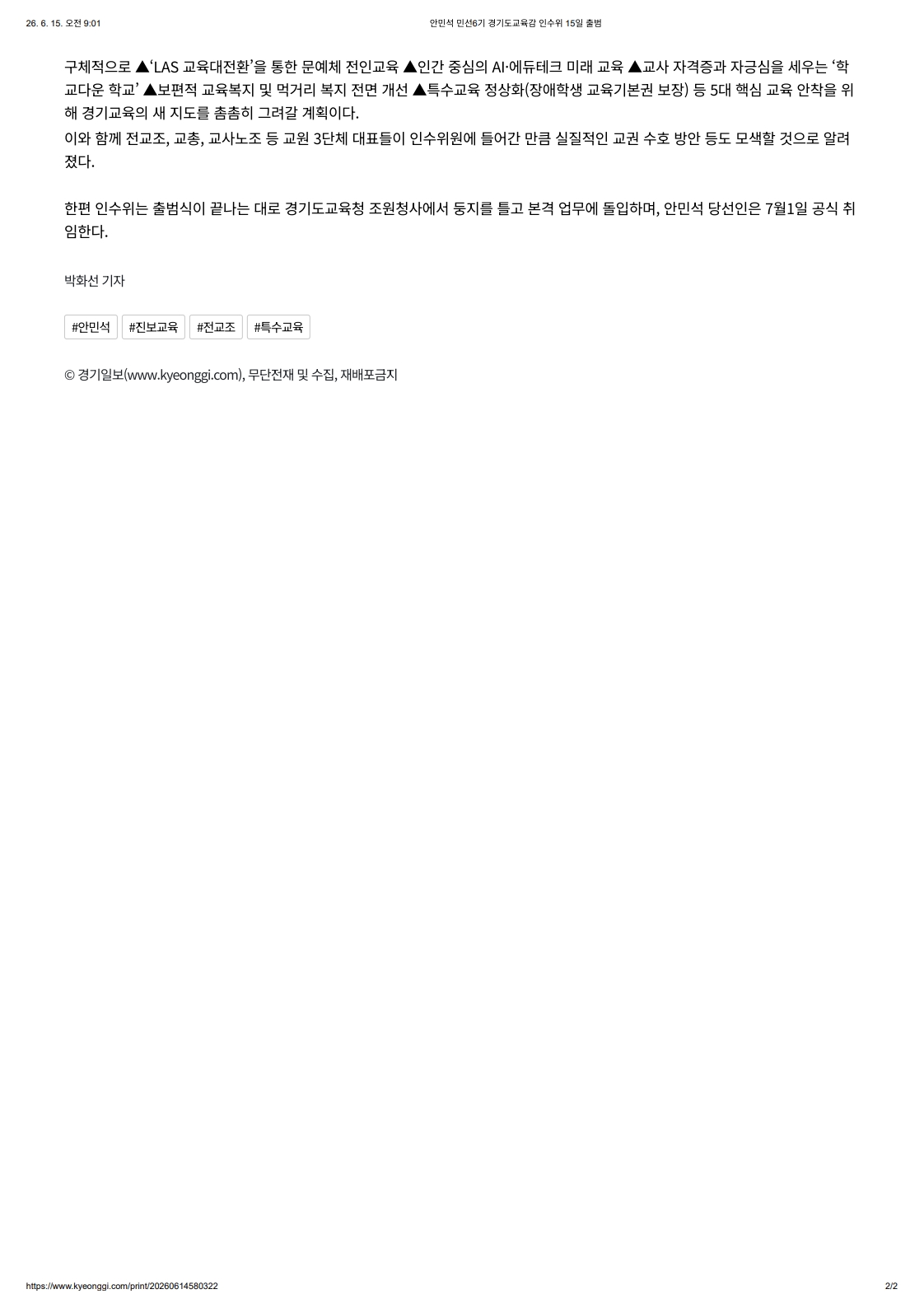 [2026. 6. 15] 주요언론사 교육기사 스크랩_12